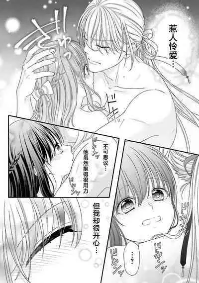 [Utage / Senzaki Hitomi] i sekai de zetsurin mado-shi ni kawa retara mechakucha dekiai sa rete imasu. | 在异世界被非凡的魔导师买下的话会被异常宠爱。 1-13 end [Chinese] [莉赛特汉化组]