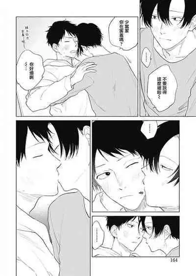 Kimi wa Tomodachi | 你是我朋友 Ch. 1-5