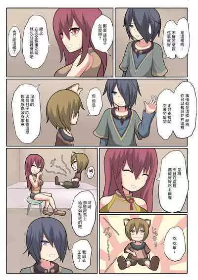 ショタ魔族に寝取られる恋人【前編】