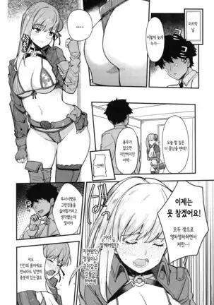 masashi X batsu 무마시 X 벌