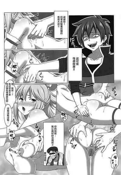 (C93) [Bad End RST (J-MAX JAPAN)] Kono Koukando nara Sorosoro Harem Ikerun ja ne? 3 ~RST 07~ (Kono Subarashii Sekai ni Syukufuku o!) [Chinese]