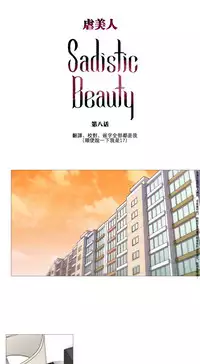 [The Jinshan] Sadistic Beauty | 虐美人 Ch.1-47[Chinese] [17+沒有漢化]
