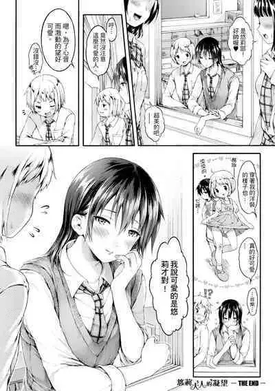 [Koorizu] Osananajimi Sotsugyoushiki [With Digital Bonus] | 兒時玩伴的處女畢業式（含數位特典）[紳士出版中文版] [Digital] [Uncensored]