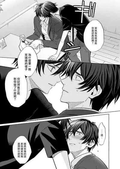 [Kajiwara Io] Torokeru Scarface | 逐渐融化的刀疤 1-3 [Chinese] [拾荒者汉化组] [Digital]