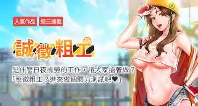 【周三连载】诚徵粗工(作者:豆沙&雲河尹) 第1~18话
