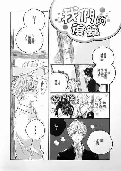 Bokura no Tsuzuki | 我们的后续 Ch. 1-5 + 加笔 + 芳林特典