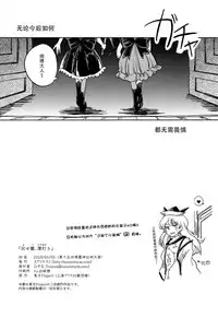 (Reitaisai 15) [Suoiretsym (Hisona)] Fusego, Usuakari (Touhou Project) [Chinese] [迷途竹林汉化]