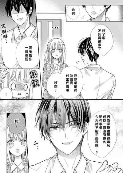 Toshishita osananajimi no tokushuna seiheki etchina oshioki ga kimochiyo sugite… ~tsu | 年下幼馴染的特殊性癖。色情懲罰讓人欲罷不能