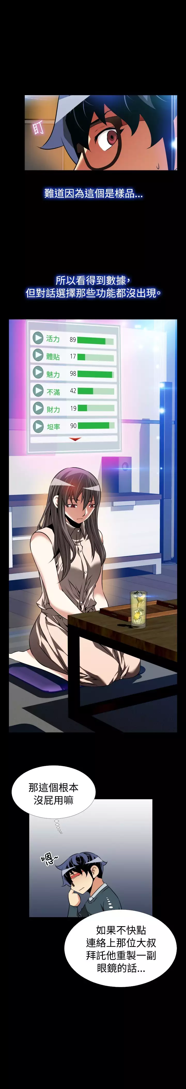 Love Parameter 恋爱辅助器 86-96 中文