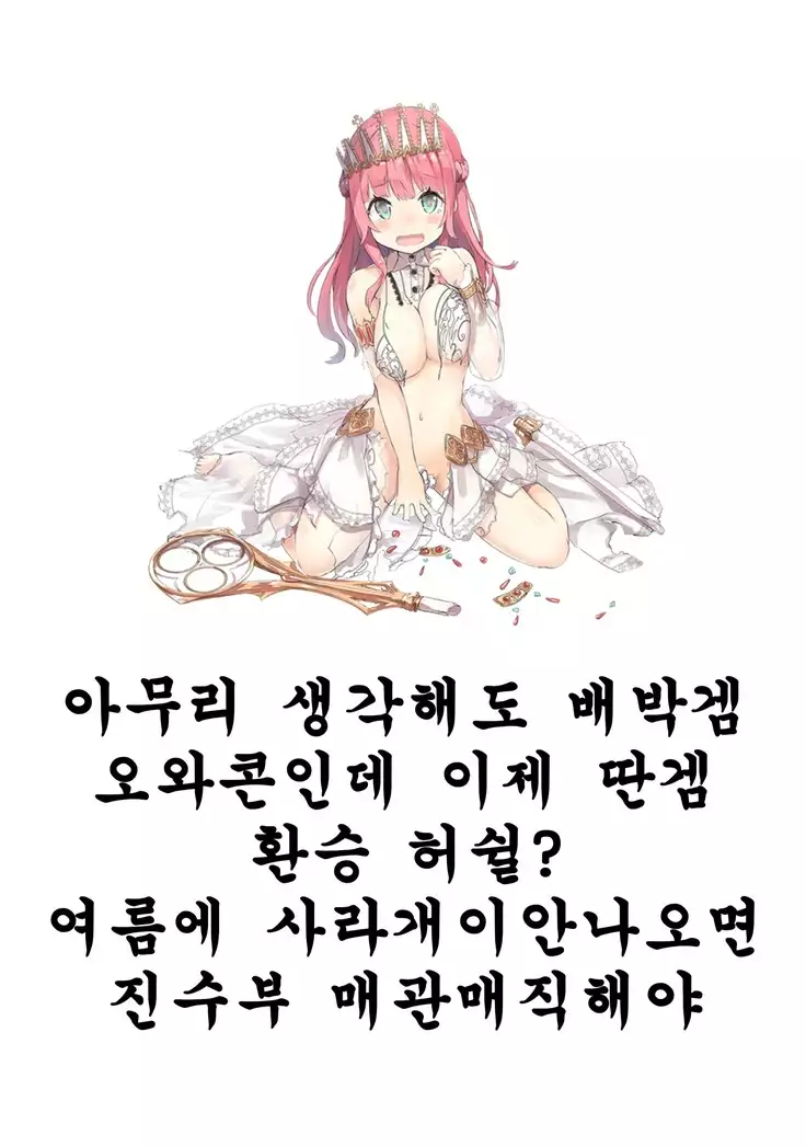 Sara wa Minna no Oyome-san | 사라는 모두의 신부