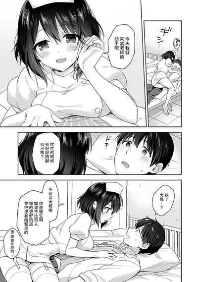 [Fuyuichi Monme] Amayakashi Jouzu no Nagasato-san ~ Hokenshitsu de Yoshi Yoshi Ecchi!~ Ch.1-10 [Chinese] [裸單騎漢化]