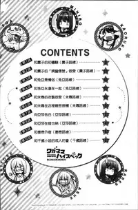 [Nishizaki Eimu, Mado Soft] Wagamama High Spec Adult Edition | 可愛任性 High-Spec Adult Edition [Chinese]