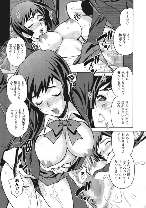 Gakkou de Hametara Dame desu ka?