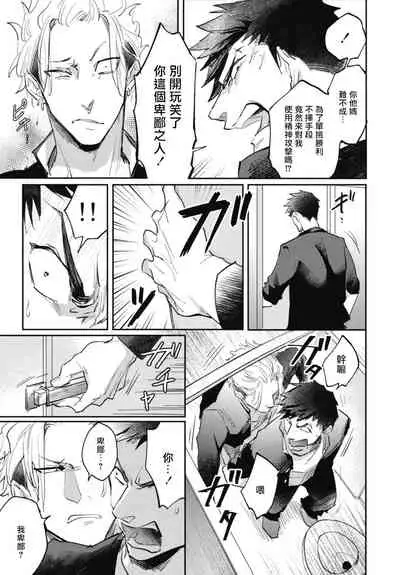 Ryuuku Ai Utsu | 龙虎搏爱 Ch. 4