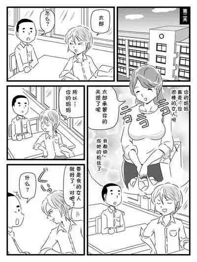 Toshiue Killer no Tomodachi ni Kaa-san o Netorareta Hanashi