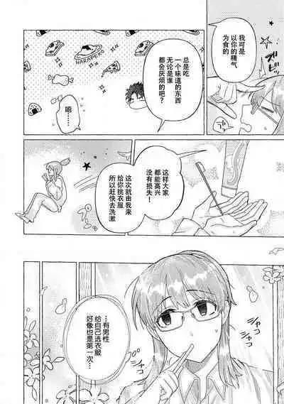 Kojirasekko, Akuma to Ecchi na Keiyaku shita Ken | 关于自卑少女与恶魔签订涩涩契约这件事 1-7