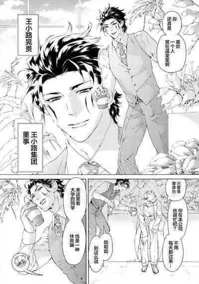 Koigokoro ni Torokeru Itteki | 融入恋心的花蜜