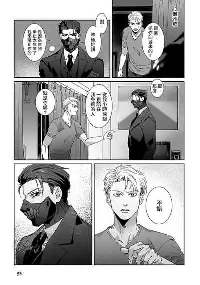 Shinigami wa Korosenai | 死神失格 Ch. 1-3