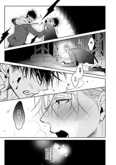 Ochikobore Alpha to Elite Omega | 问题α与精英Ω Ch. 1-6 完结