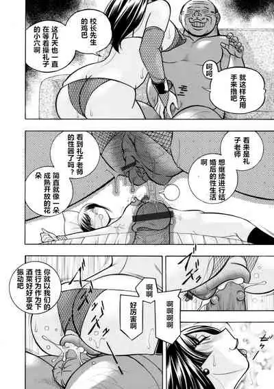 [Chuuka Naruto] Yuutousei Minami ~Onna Kyoushi Reiko 2~ [Chinese] [村长个人汉化]