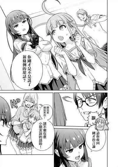 [Mameojitan] Nukitashi -Nukige mitai na Shima ni Sunderu Watashi wa Dousurya Ii desu ka? - 單行本版 第四卷 | 住在拔作一樣的島嶼上的我究竟該怎麽辦呢? [Chinese] [無邪気漢化組] [Digital]