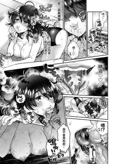 Anoko no Okiniiri | 那女生心儀的對象