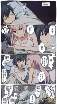 [hrd] Goro no Sainan na Yoru (DARLING in the FRANXX) [Chinese] [黑白灰汉化组]