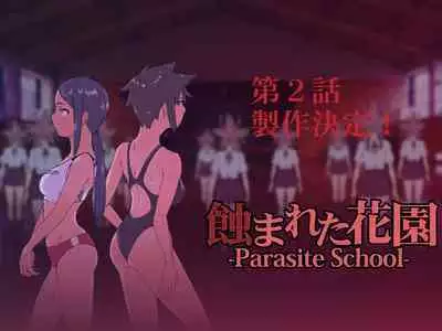 [Suiren (Kozuki Kanna)] Mushibamareta Hanazono -Parasite School- Ch. 1 | 被侵蚀的花园 -寄生校园- 第1话 [Chinese] [兄弟冲B吗个人汉化]
