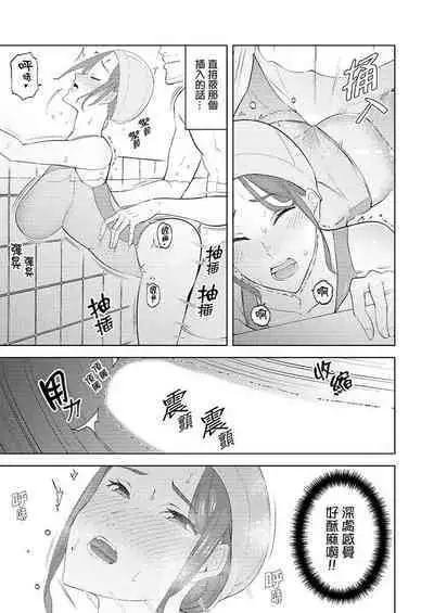 [Sanku] Hitozuma Momihogushi Shucchou Massage ~Esthe-shi no Futoi Yubi de Nakaiki Shichau...! 1-36｜幫人妻放鬆筋骨的到府按摩～被按摩師粗壯的手指弄到高潮不斷…！第1-36話 [Chinese]