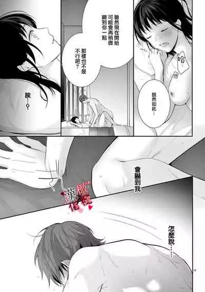 [Sawamura Mariko] Meikina Kanojo no Aishikata. ~Bengoshi Joushi ga Watashi ni Honki ni Naru Soudesu~01-03话｜名器女友的宠爱方式。 ～律师上司好像对我是认真的01-03话[中文] [橄榄汉化组]