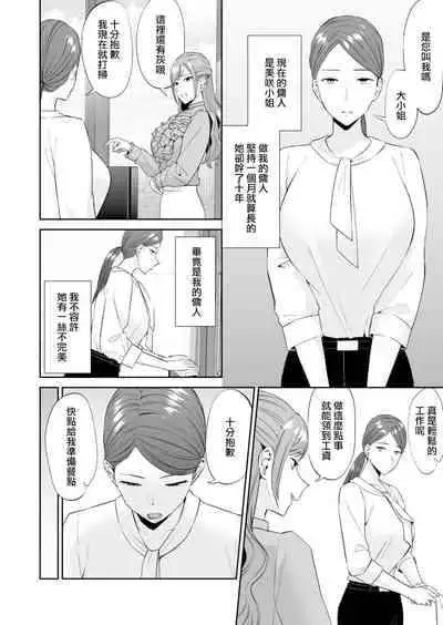 [Titiduki] Ojou-sama no Gomeirei desu kara - Because it's my young lady's command. | 因為這是大小姐的命令 [Chinese] [沒有漢化]