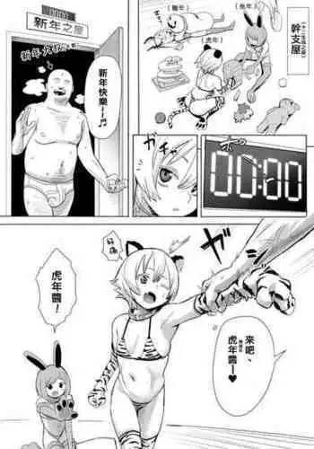 [ベルゼ]十二生肖辞旧迎新[栗子汉化]