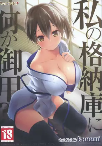 Konomi Onmi ni Kaku Sasageri