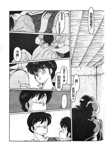 [MIRAGE (Ogata Satomi)] Yume ka utsutsu ka | Dream Date (Kamoku no Utage) (Maison Ikkoku) [Chinese] [爱弹幕汉化组]