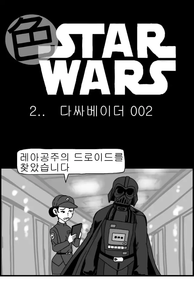 Sexy Star Wars - Darth Ass Vader Part 1-3