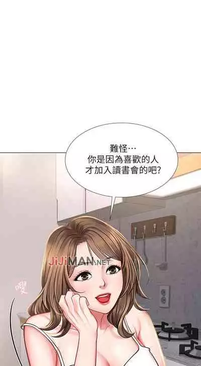 【周四连载】享乐补习街(作者:NUWARU&清涼) 第1~36话