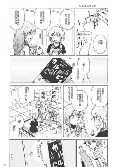 (C84) [ZAZENBEAT (Chihiro)] 99-Shiki Sensha Mokei ～how to build type 99 tank plastic models.～ (Touhou Project) [Chinese] [白杨汉化组]