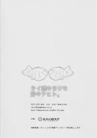 (SC56) [Ame nochi Yuki (Ameto Yuki)] Taiyaki Yorimo Suki na Hito (To Love-ru)