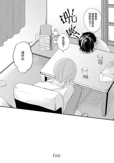 [Utata Hakuto] Yabai Yatsu ni Sukareta Hanashi | 被糟糕的家伙给喜欢上了 Ch. 5 [Chinese] [梨子个人汉化] [Digital]