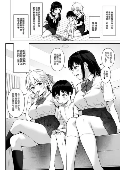 [Amakuchi Syoujo (Umakuchi Syouyu)] Naisho no Hajimete ~Suunenburi ni Atta Shinseki no Bijin JK Shimai ni Ecchi no Tehodoki Sarechaimasu~ | 我們秘密的初體驗 ～讓數年不見的親戚美女JK姊妹帶我初嚐禁果～ [Chinese] [漢化組漢化組×夢中璞影] [Digital]