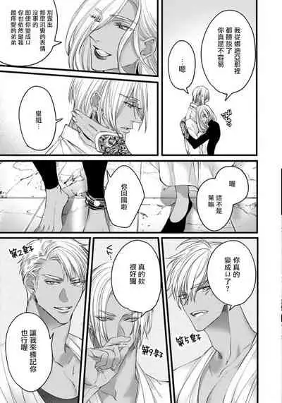 [Nakamura Makino] Rakka no Alpha Ou | 硕果的α王 Ch. 5 [Chinese] [Digital]