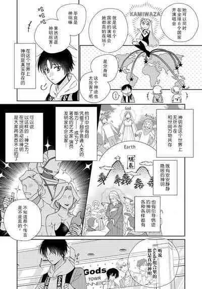 Ore no Oshi wa "Kami-sama" desu!? | 我推是“神明”!? ——和国民偶像开启造人的同居生活