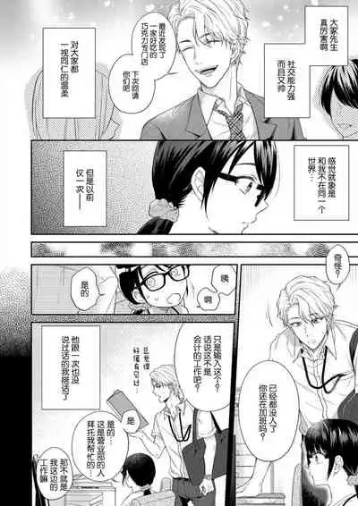 [Takashino Rami] naitemo zettai, yamete yan nē ~ erīto danshi no dekiai kōryaku 1 | 即使哭了、也絕對不會停下來～精英男子的溺愛攻略～ 1-2 [Chinese] [莉赛特汉化组]