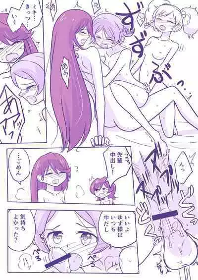 Yuzutuba ga Haeteru Manga