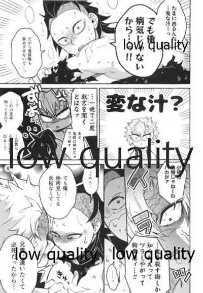 (C96) [SK2B (逹之介)] 或夜ノ謀 (鬼滅の刃)