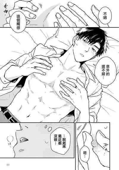 Ore wa Omae no Ushi Janai! | 我不是你的牛! Ch. 1-6+番外