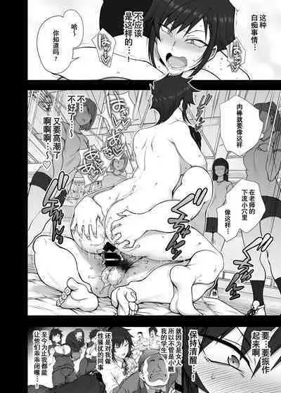 [含着个人汉化](C100) [50on! (愛上陸)] 催眠性指導4.5 御影友姫の場合 (オリジナル) [DL版]