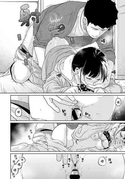 [Fumitsuki Sou] 1LDK+JK Ikinari Doukyo? Micchaku!? Hatsu Ecchi!!? | 1LDK+JK 突然間展開同居？ 極度貼近！？初體驗！？ Ch. 18-35 [Chinese] [禁漫漢化組]