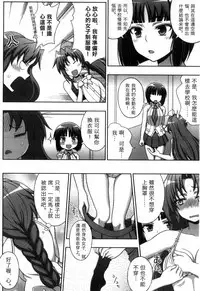 [chaccu, Kotoki Kei] Mavukare Mahou Shoujo! Change of Heart | 變性交換魔法少女 [Chinese]