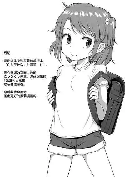 Nani Suru no!? Onii-chan!! | 欧尼酱!?你在干什么!! + 附赠DLsite限定特典